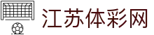 江苏体彩网(中国)体育彩票管理中心官方网站-Jiangsu Ticai